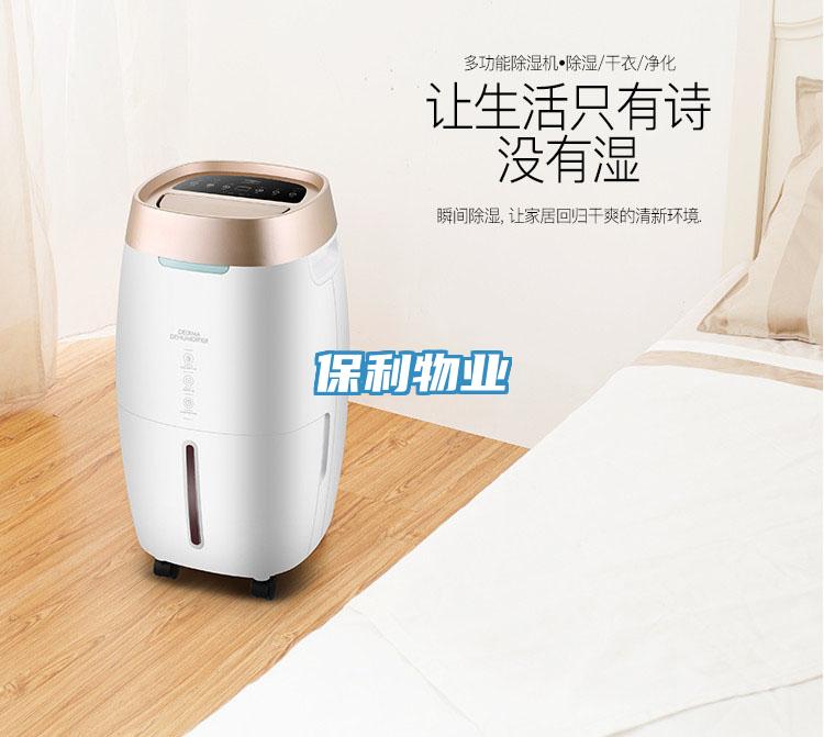 保利物業