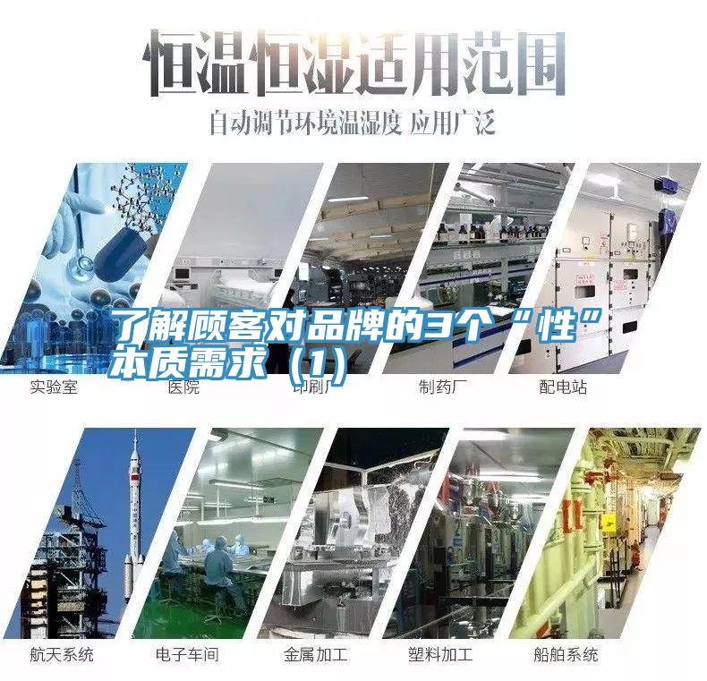 了解顧客對品牌的3個“性”本質需求（1）