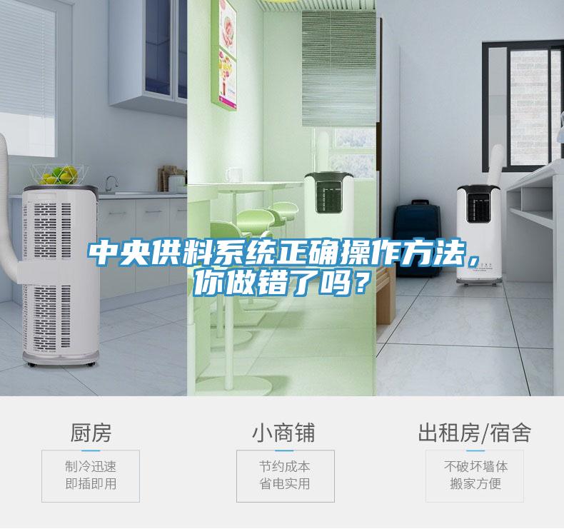 中央供料系統正確操作方法，你做錯了嗎？