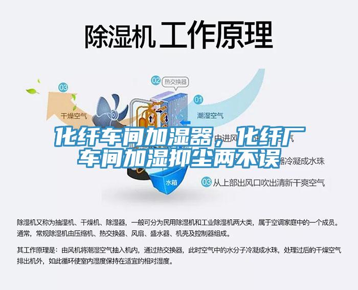 化纖車間加濕器，化纖廠車間加濕抑塵兩不誤