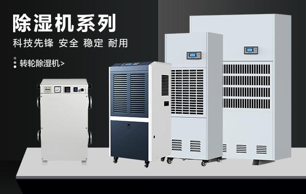 工業用吊裝式除濕機