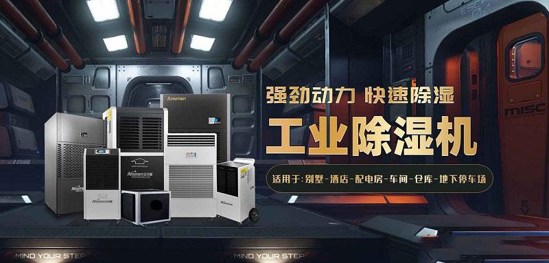 工業除濕機30Kg／h