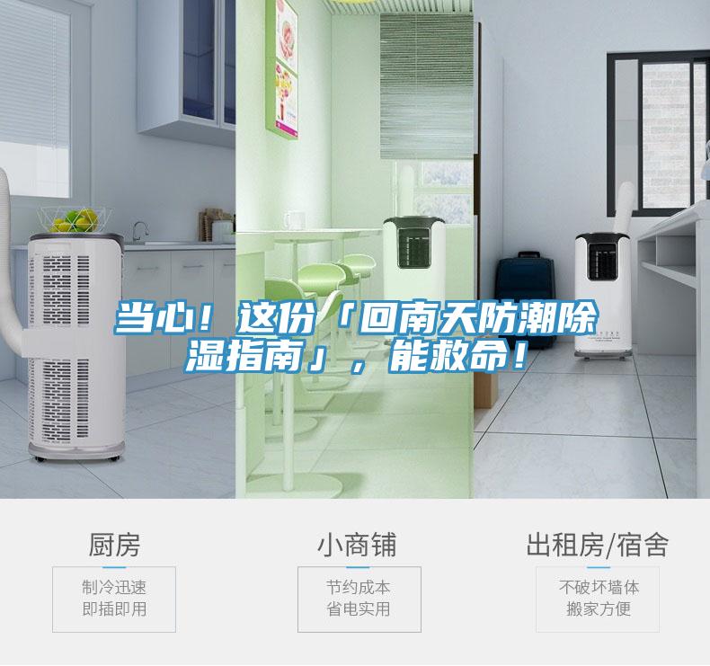 當心！這份「回南天防潮除濕指南」，能救命！