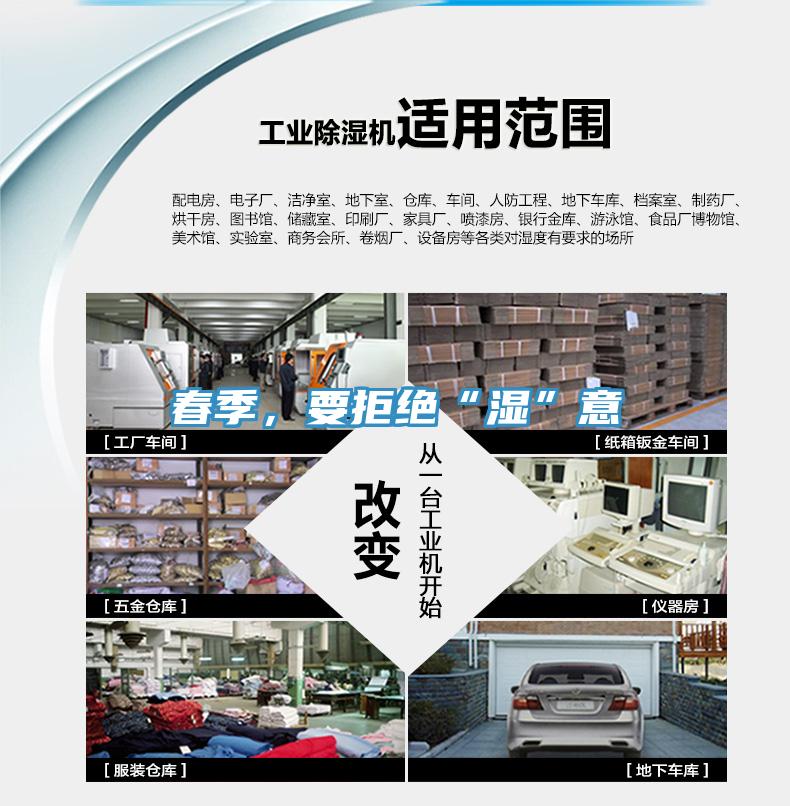 春季，要拒絕“濕”意