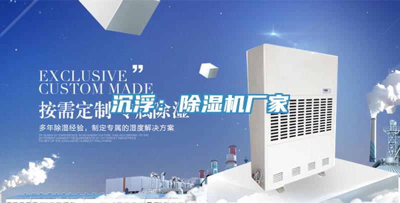 沉?。撼凉駲C廠家