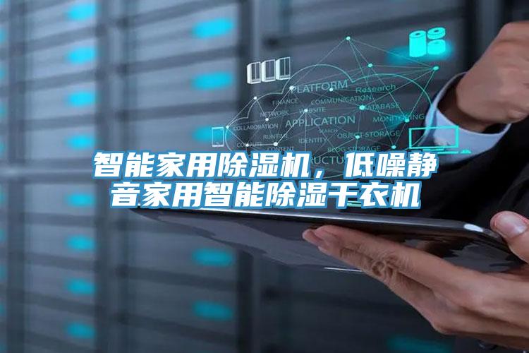 怎樣合理的選擇除濕設備？