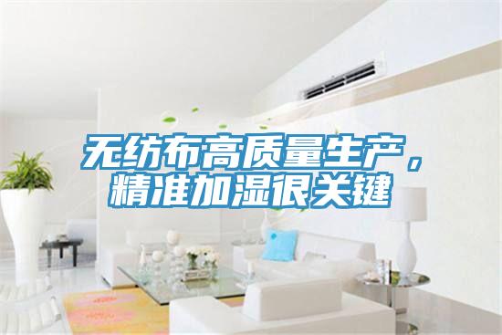 無需加濕器 巧妙控制室內濕度