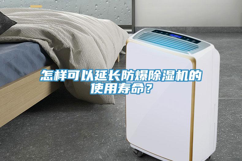 紡織業除濕機