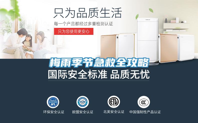 梅雨季節急救全攻略