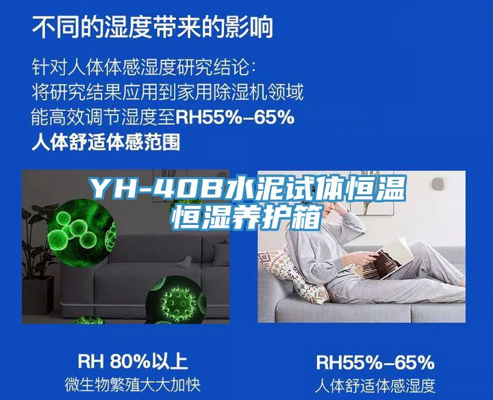 YH-40B水泥試體恒溫恒濕養護箱