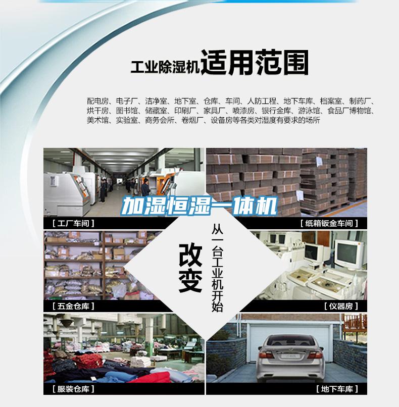 加濕恒濕一體機