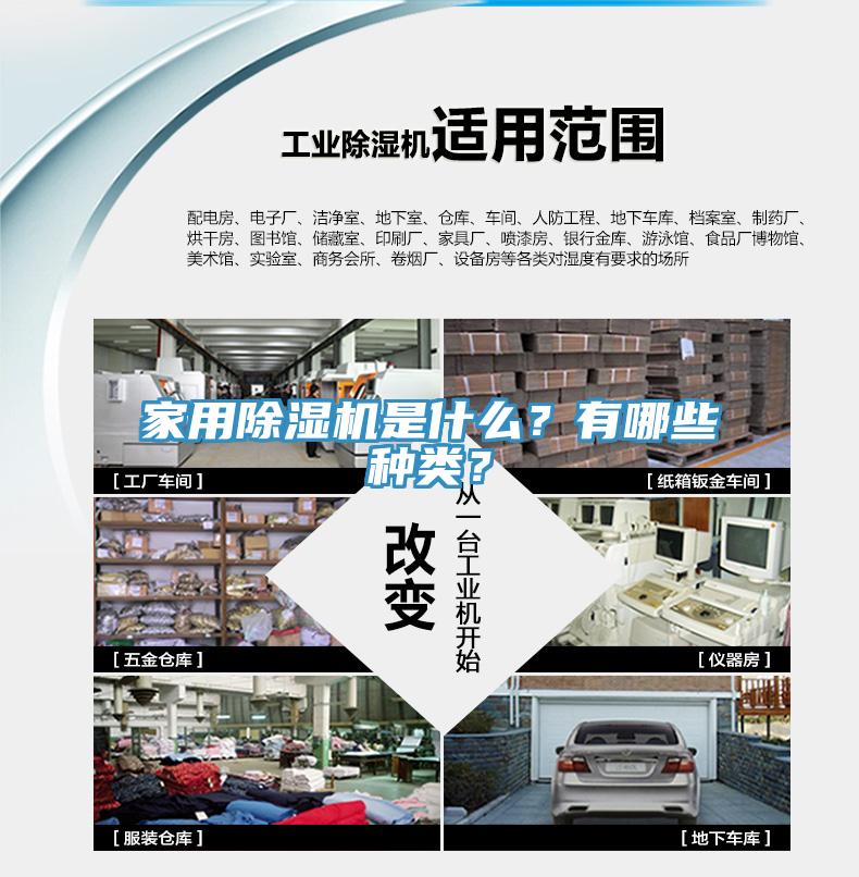 家用除濕機是什么？有哪些種類？
