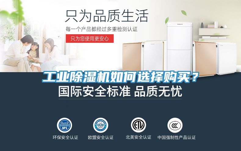 工業除濕機如何選擇購買？
