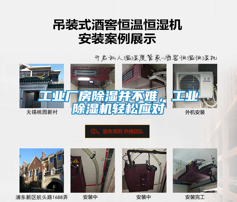 工業廠房除濕并不難，工業除濕機輕松應對