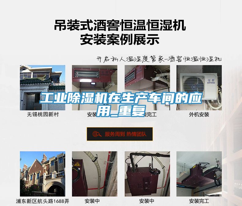 工業除濕機在生產車間的應用_重復