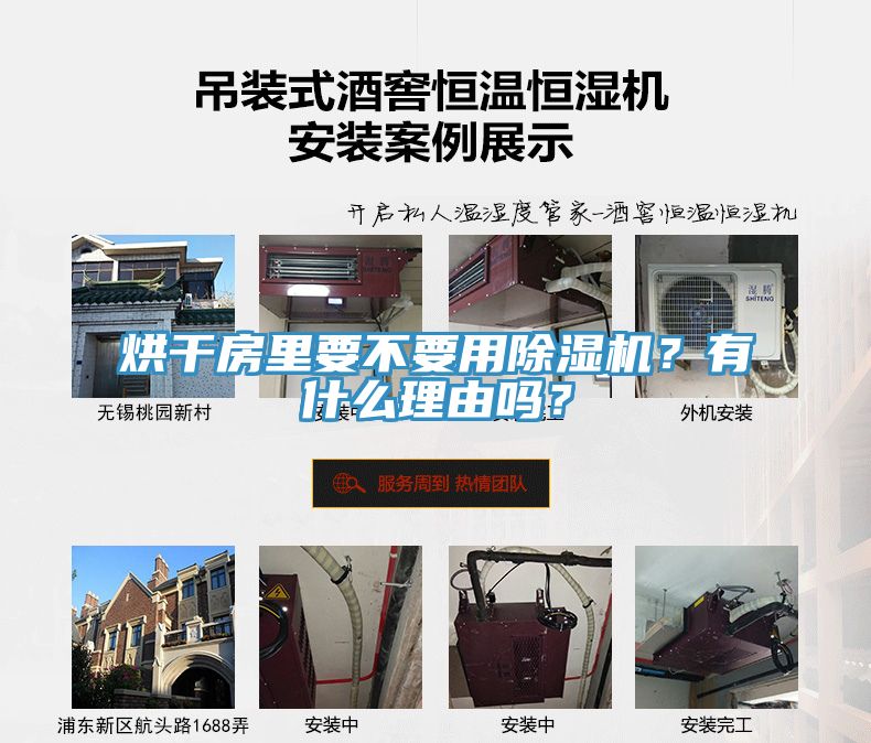 烘干房里要不要用除濕機？有什么理由嗎？