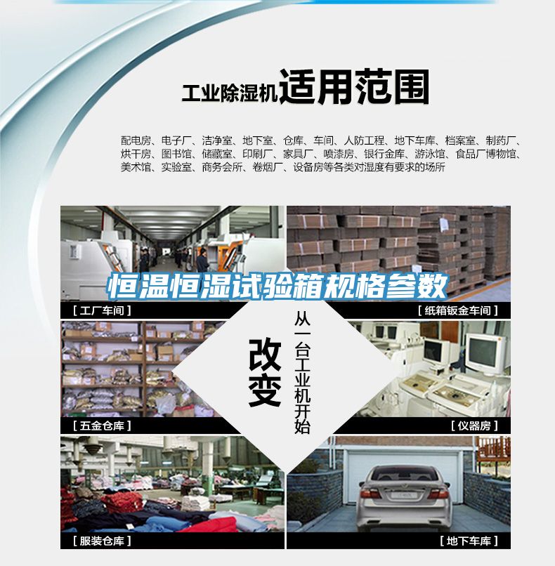 恒溫恒濕試驗箱規格參數