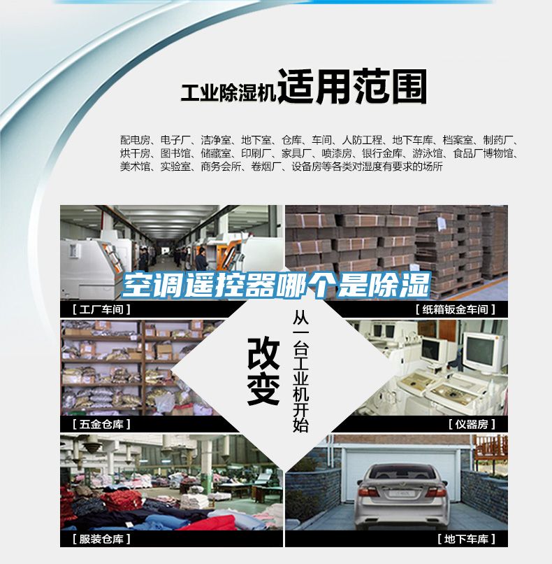 空調遙控器哪個是除濕