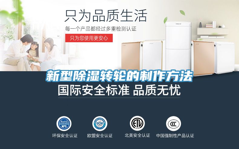 新型除濕轉輪的制作方法