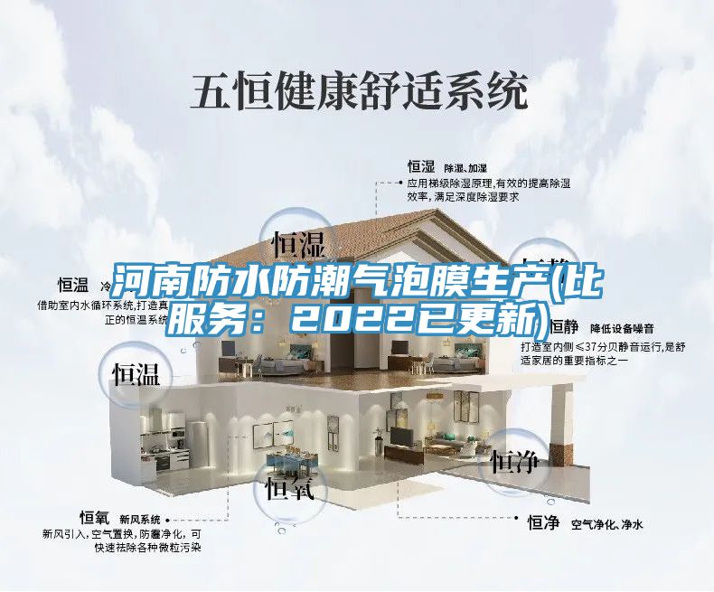 河南防水防潮氣泡膜生產(比服務：2022已更新)