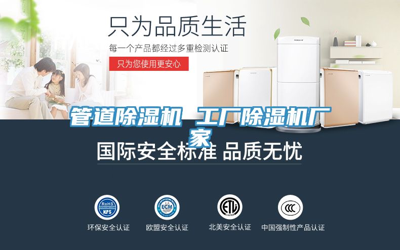 管道除濕機 工廠除濕機廠家