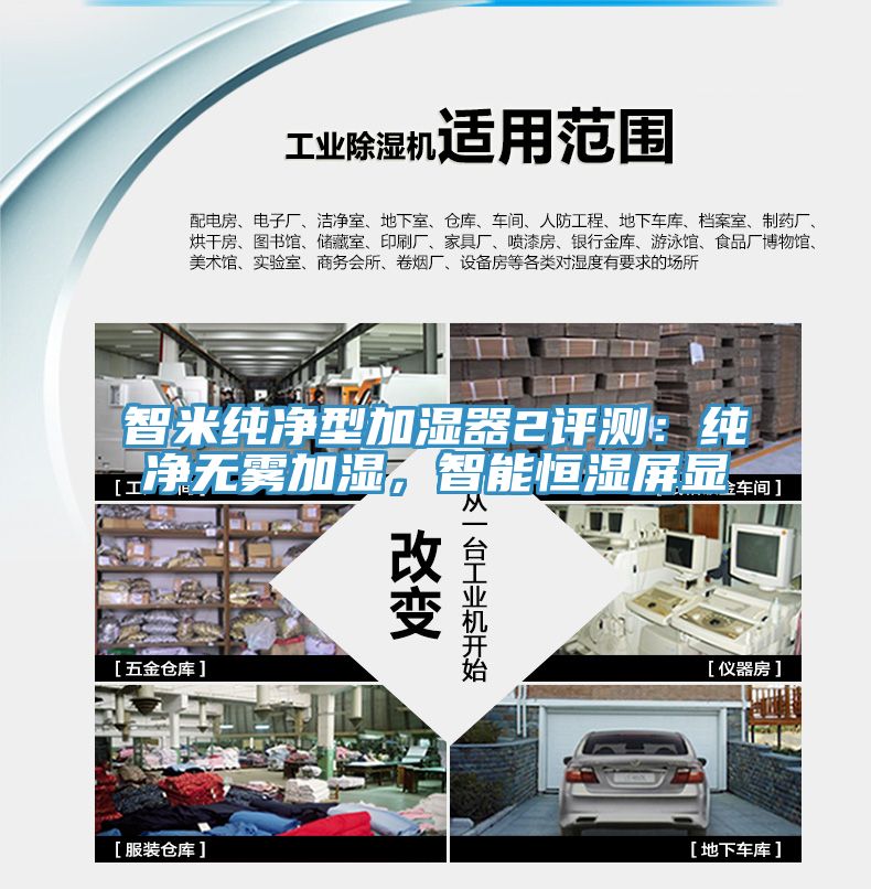 智米純凈型加濕器2評測：純凈無霧加濕，智能恒濕屏顯