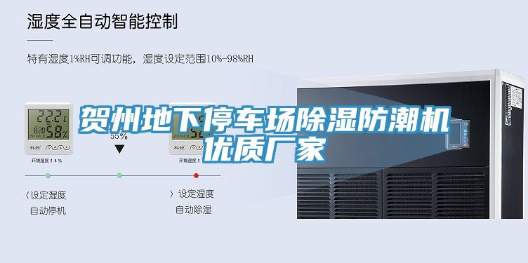 賀州地下停車場除濕防潮機優質廠家