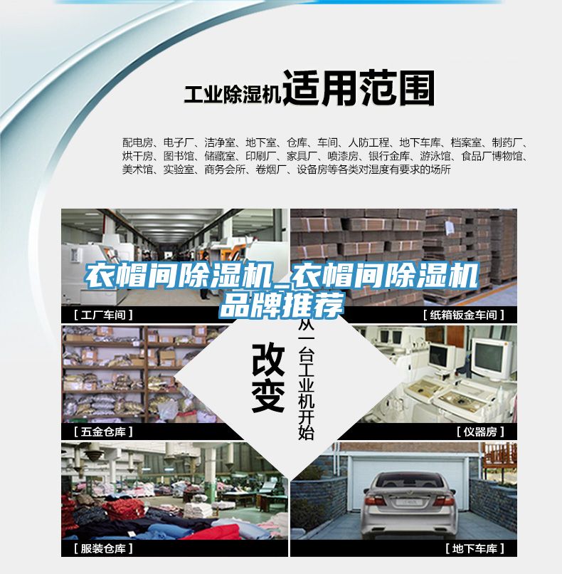 衣帽間除濕機_衣帽間除濕機品牌推薦