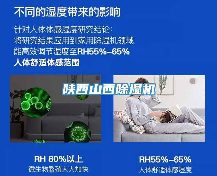 陜西山西除濕機