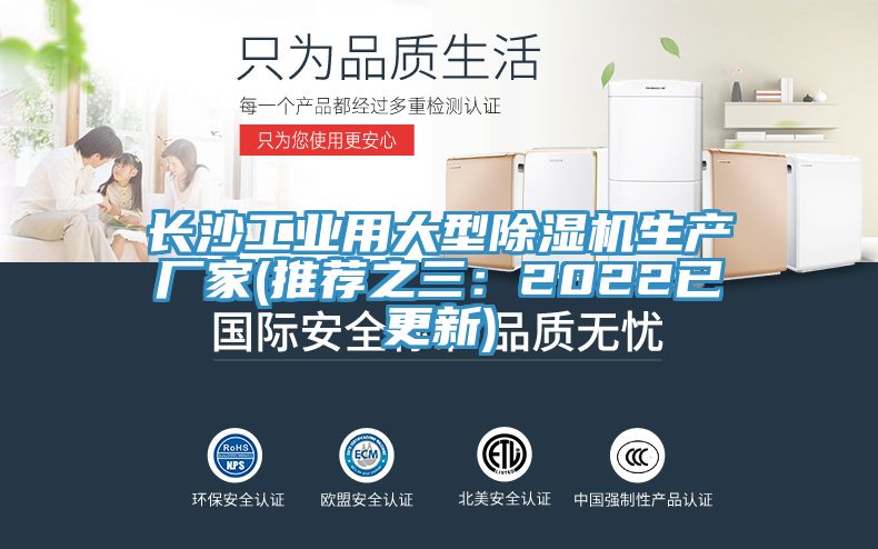 長沙工業用大型除濕機生產廠家(推薦之三：2022已更新)