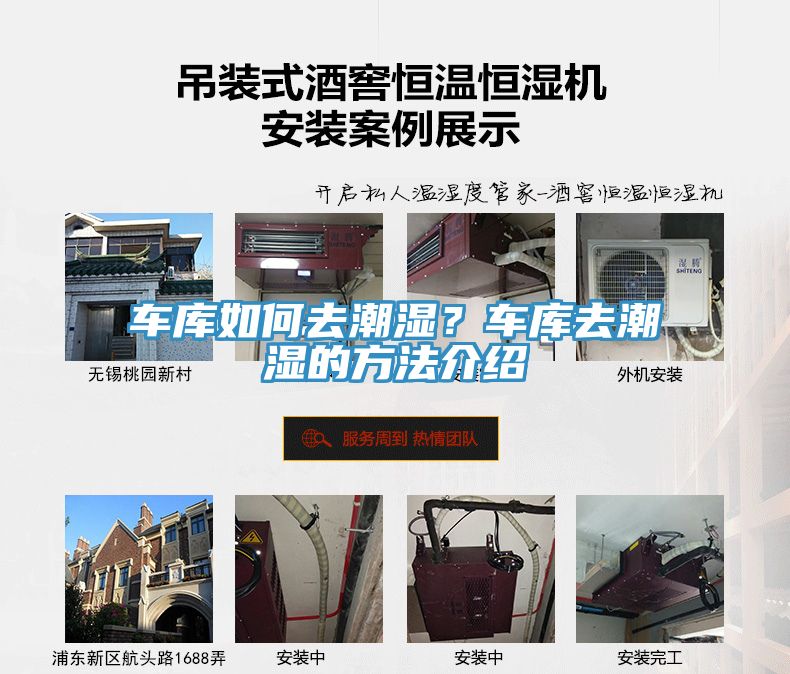 車庫如何去潮濕？車庫去潮濕的方法介紹
