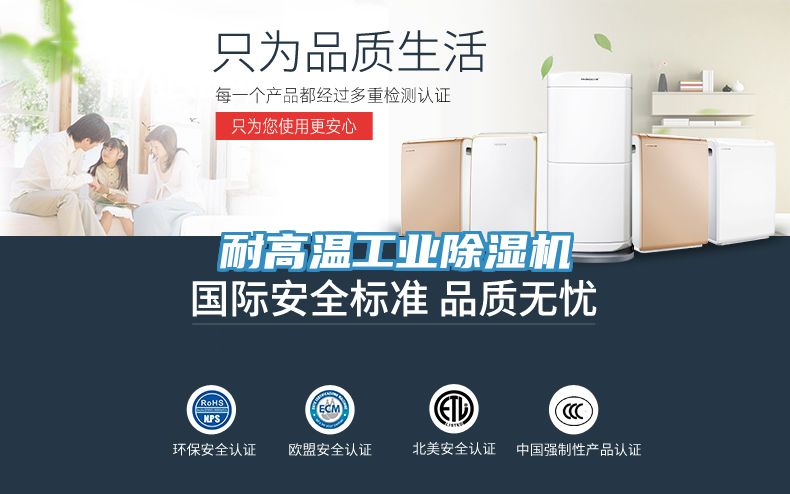 耐高溫工業除濕機