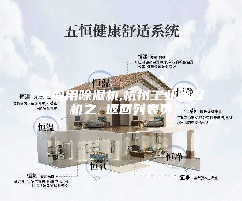 車間用除濕機,杭州工業除濕機之 返回列表頁