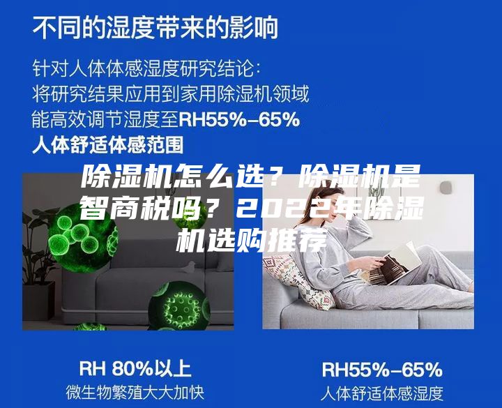 除濕機怎么選？除濕機是智商稅嗎？2022年除濕機選購推薦