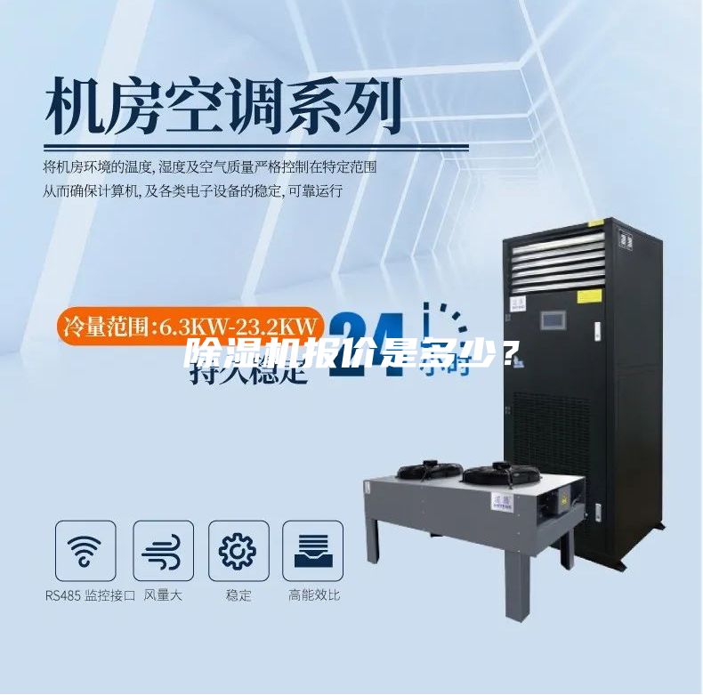 除濕機報價是多少？