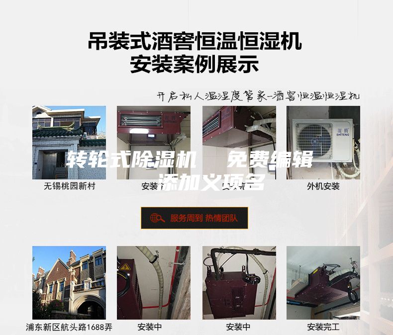轉輪式除濕機  免費編輯   添加義項名