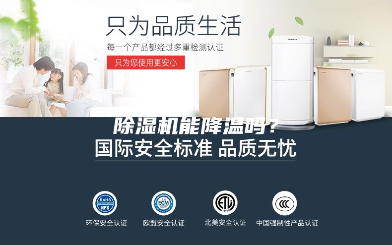除濕機能降溫嗎？