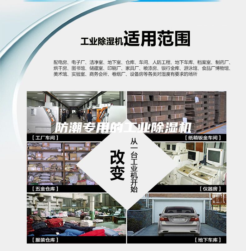 防潮專用的工業除濕機