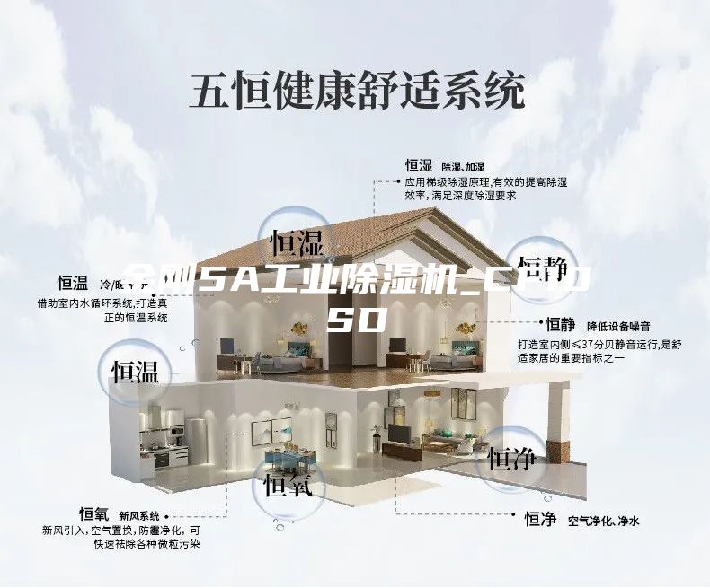金剛5A工業除濕機_CF10SD
