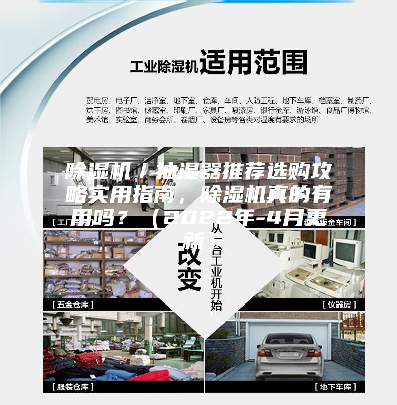 除濕機／抽濕器推薦選購攻略實用指南，除濕機真的有用嗎？（2022年-4月更新）