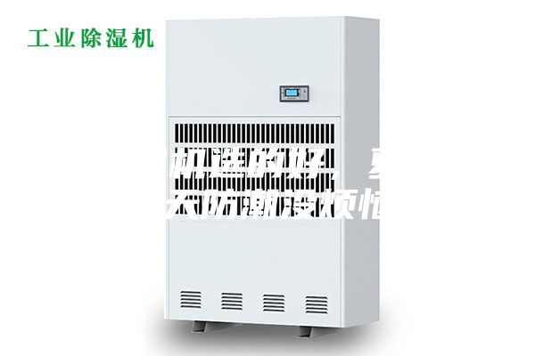 除濕機選的好，夏季雨天防潮沒煩惱！