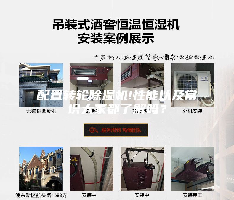配置轉輪除濕機!性能以及常識大家都了解嗎？