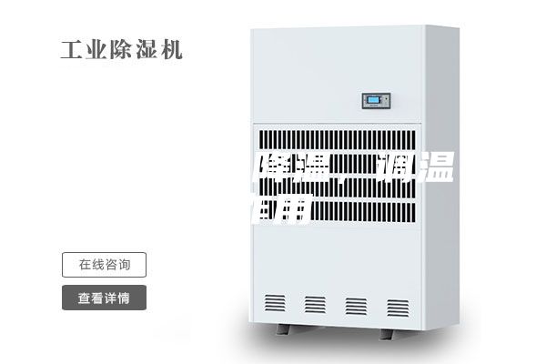 除濕機的降溫，調溫作用