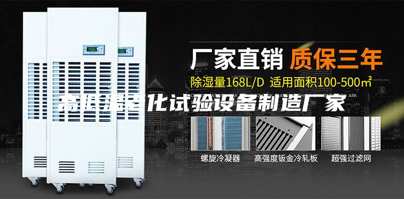 高低溫老化試驗設備制造廠家